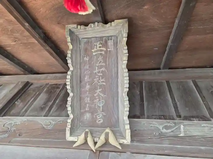 浅沼八幡宮(栃木県)