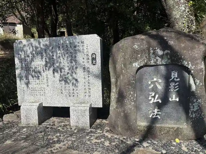 見影山弘法堂(愛知県)