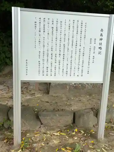 舟島神社(山口県)