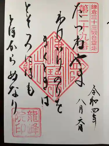 龍峰院(神奈川県)