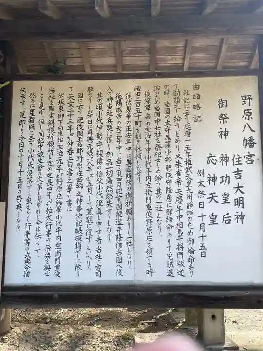 野原八幡宮の歴史