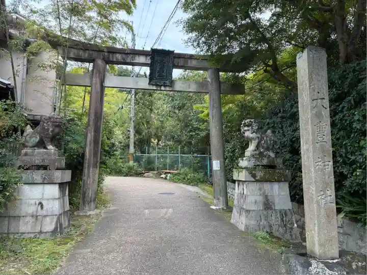 大豊神社(京都府)