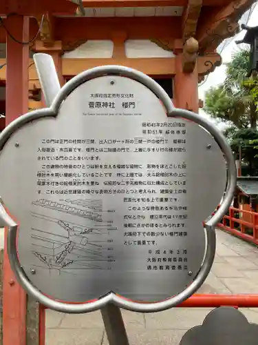 堺薬祖神社(大阪府)