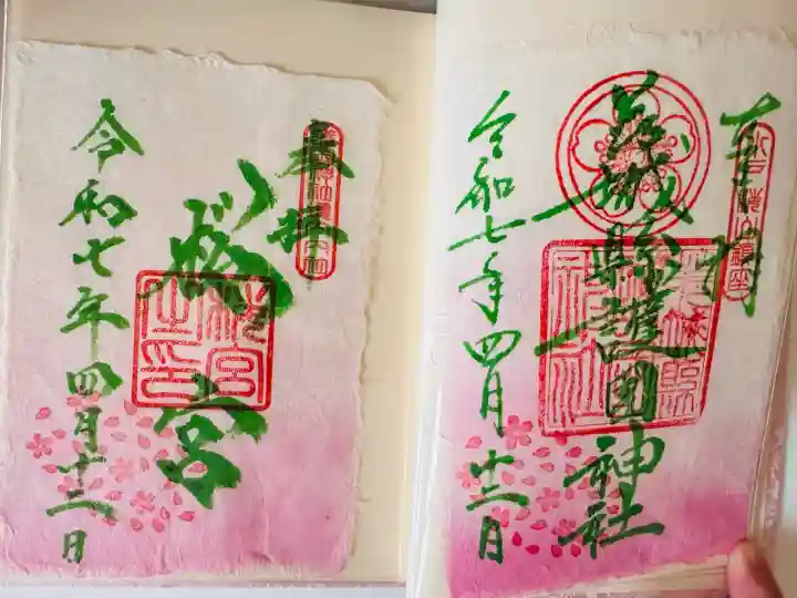 茨城縣護國神社(茨城県)