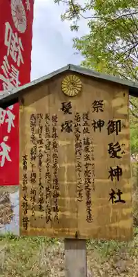 御髪神社の歴史