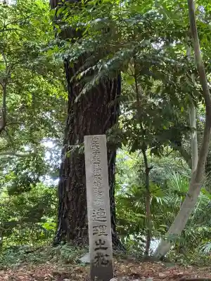 浜松八幡宮(静岡県)