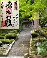 永平寺(福井県)