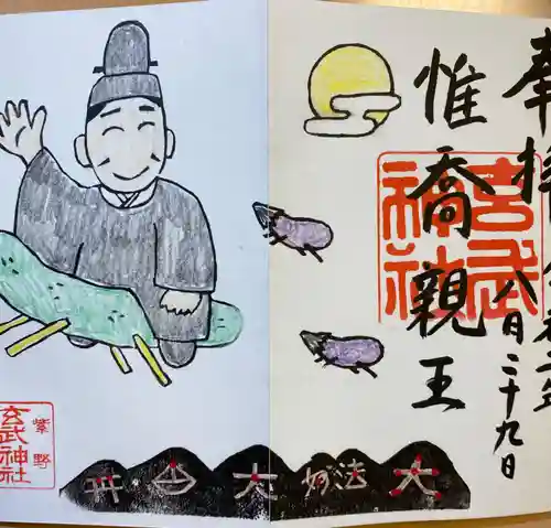 玄武神社の御朱印
