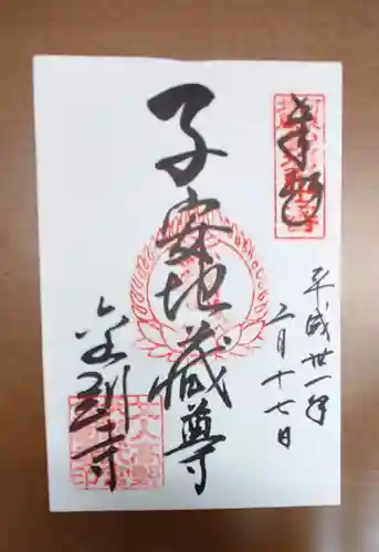 金剛寺の御朱印