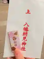 八幡朝見神社(大分県)