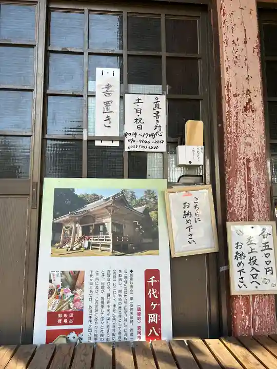 千代ケ岡八幡宮(栃木県)