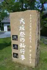 大垣八幡神社(岐阜県)