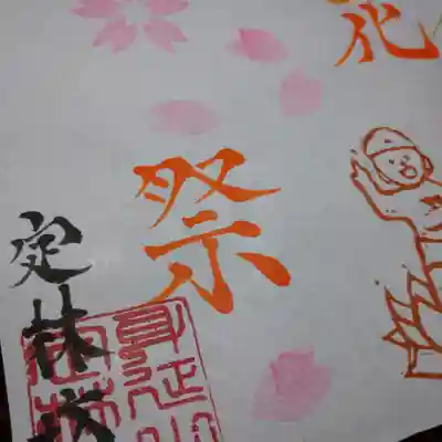 日蓮宗 総本山 塔頭 定林坊(じょうりんぼう)(山梨県)