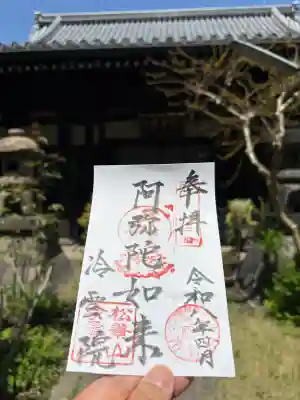 冷雲院の御朱印