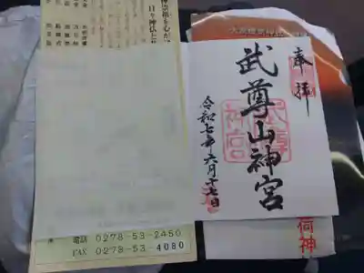 武尊山神宮(大本山武尊教両部)(群馬県)