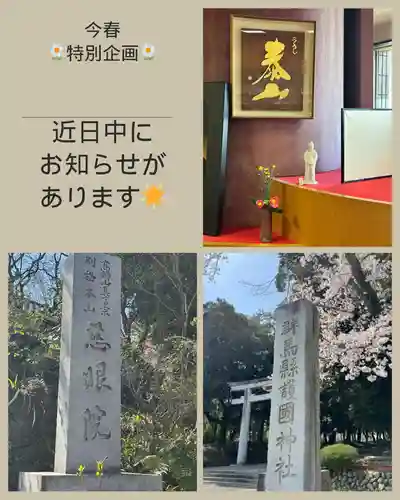 群馬県護国神社(群馬県)