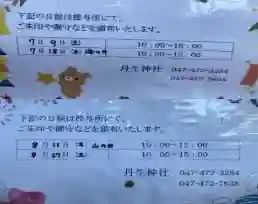 丹生神社(千葉県)