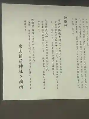 東山稲荷神社のその他建物