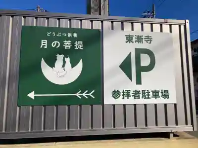 東漸寺(神奈川県)