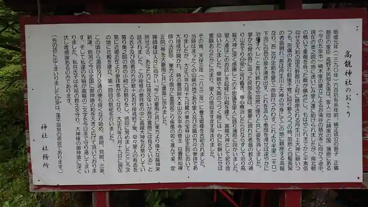 高龍神社の歴史