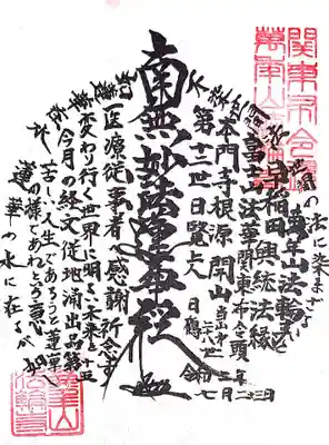 御首題は、お題目を中心に円形に経文や願文が書かれています。