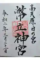 幣立神宮の御朱印