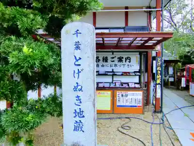 妙泉寺（千葉厄除け不動尊）のその他建物