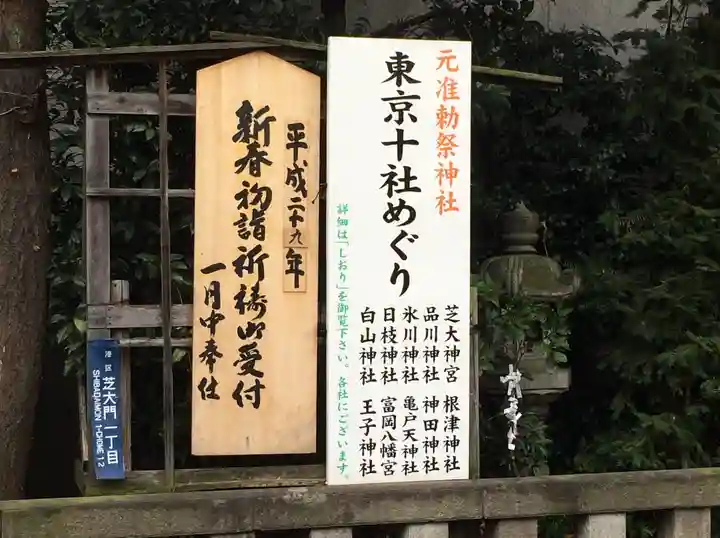 芝大神宮(東京都)