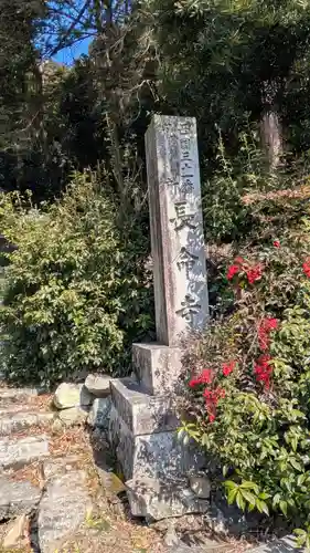 長命寺(滋賀県)