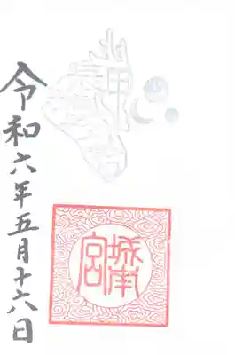 城南宮(京都府)