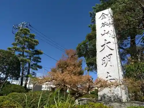 大明寺のその他建物