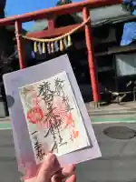 猿田彦神社の御朱印