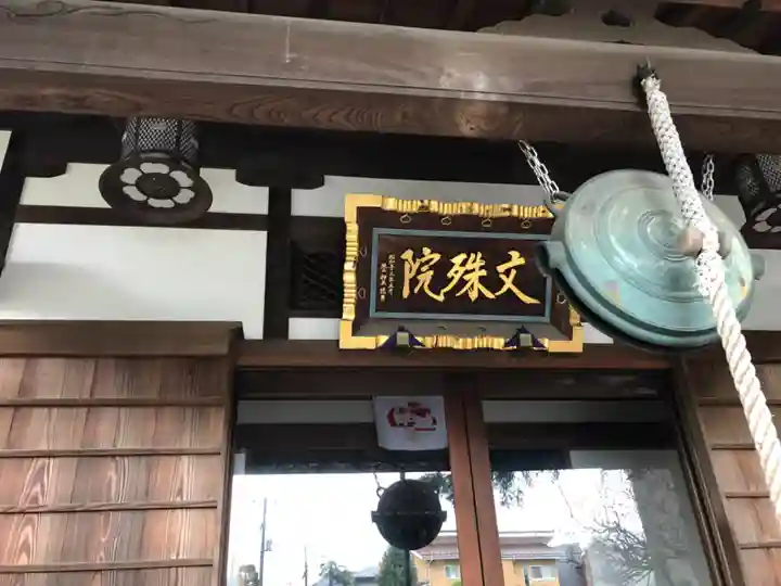 文殊院のその他建物