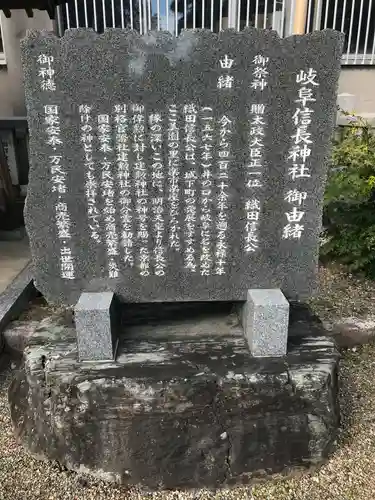 岐阜信長神社（橿森神社境内摂社）の歴史