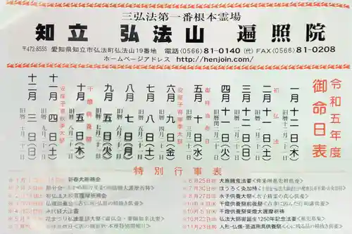 遍照院(愛知県)