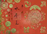 水堂須佐男神社の御朱印