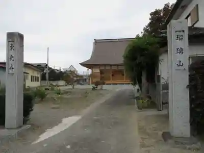 東光寺(山梨県)