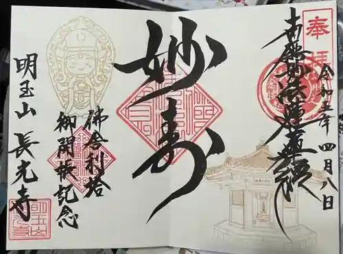 長光寺(長野県)