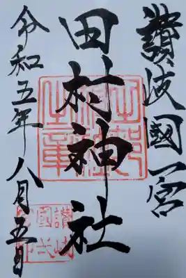 通常御朱印です