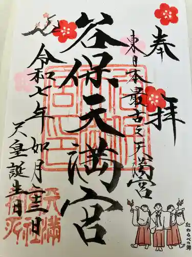 谷保天満宮(東京都)