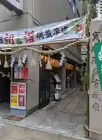 少彦名神社(大阪府)