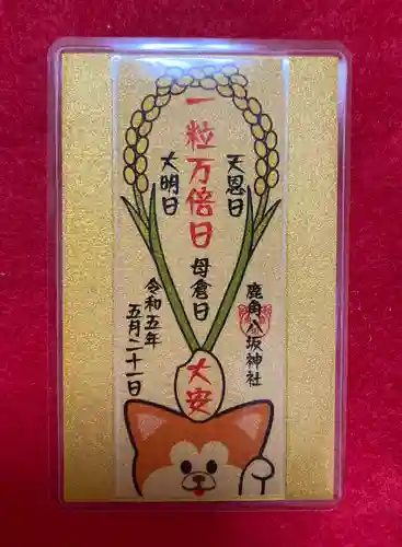 鹿角八坂神社の御朱印