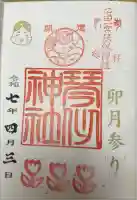 琴似神社の御朱印