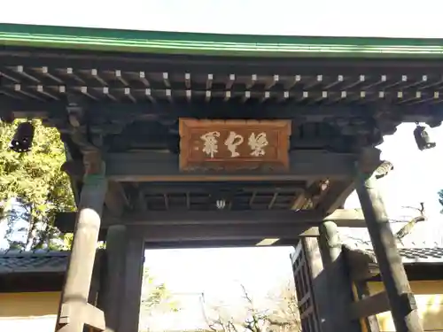 豪徳寺(東京都)
