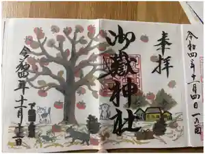 前原御嶽神社の御朱印