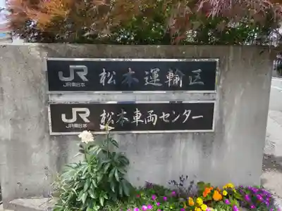 四柱神社(長野県)