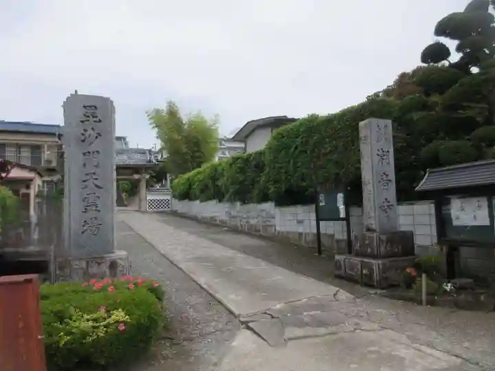 潮音寺(神奈川県)