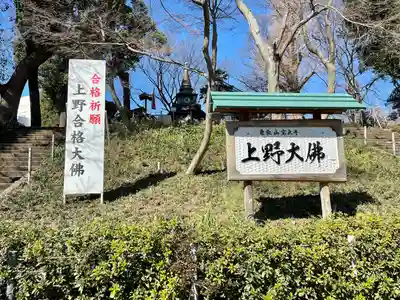 上野大佛のその他建物