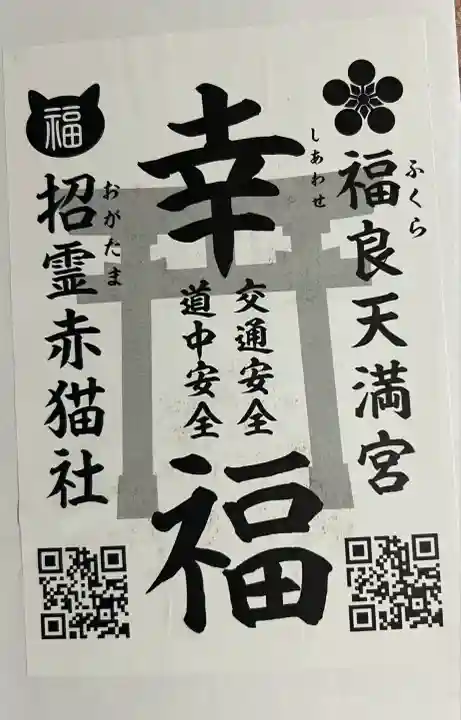 福良天満宮(大分県)