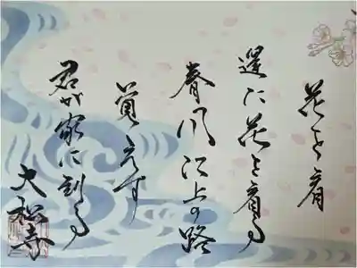 四季御朱印･春